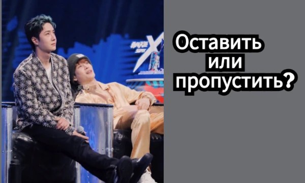 Привет! В этом тесте будут представлены песни из моего плейлиста, и тебе нужно выбрать оставил(а) бы ты эту песню или пропустил(а)! Удачи!