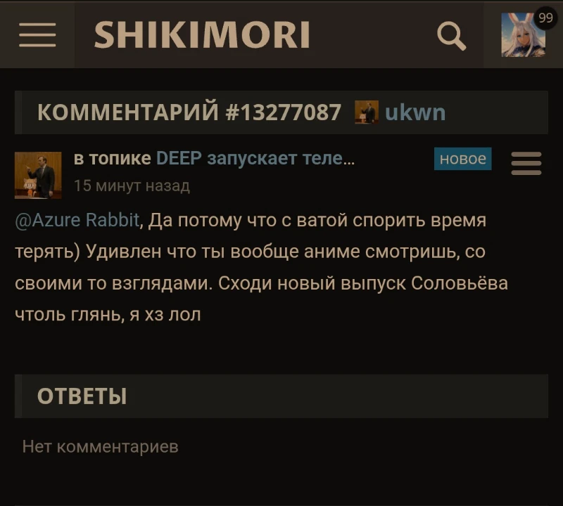 Демшиза в аниме комьюнити Демшиза в аниме комьюнити