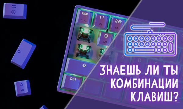 [Windows] Если для вас Win + R и Ctrl + Alt + Tab не пустой набор символов, данный тест не вызовет затруднений. Приятного прохождения!