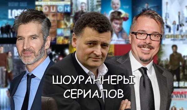 Шоураннер - человек, который стоит у основания всего шоу. Проверь свои знания, как хорошо ты помнишь того или иного человека, стоявшего у "руля" сериалов.