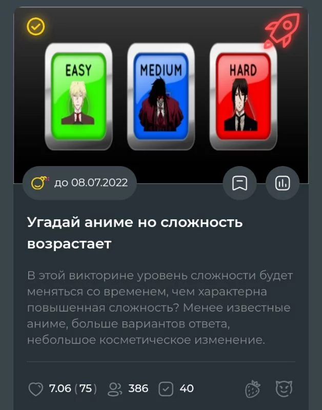 Эта викторина которая меня удовлетворяет по всем параметрам, я удивлён, что никому раньше это в голову не пришло. Идея данной викторины проста, но гениальна, сначала идёт лёгкая сложность, но потом начинает возрастать, в чём прикол возрастающей сложности? Могу подробно расписать внизу. Эта викторина которая меня удовлетворяет по всем параметрам, я удивлён, что никому раньше это в голову не пришло. Идея данной викторины проста, но гениальна, сначала идёт лёгкая сложность, но потом начинает возрастать, в чём прикол возрастающей сложности? Могу подробно расписать внизу. 
