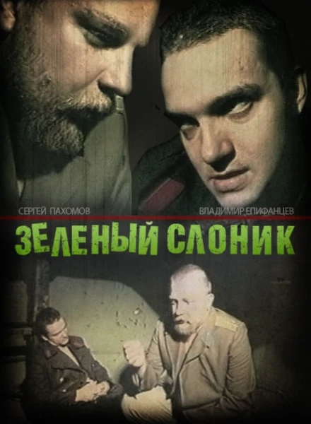 Выбирайте лучший фильм или сериал, в названии которых присутствуют прилагательное слово "Зелёный". Хорошего прохождения!