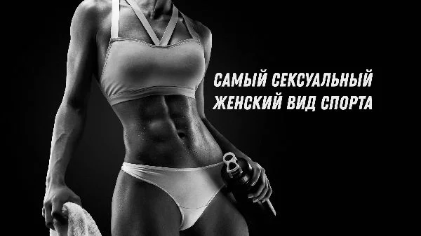 Спорт эротика смотреть бесплатно: порно видео на rebcentr-alyans.ru