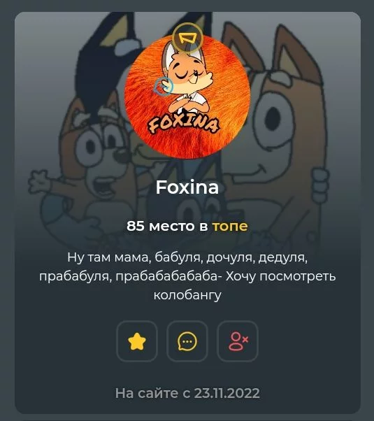 3:0 в пользу Фоксины. 795 у неё и 584 у меня. 3:0 в пользу Фоксины. 795 у неё и 584 у меня.