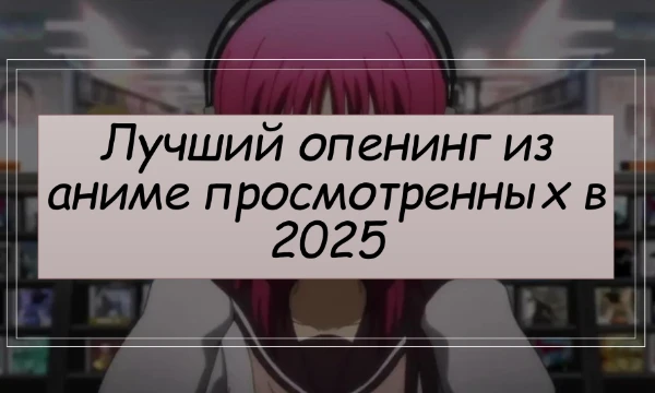 Второй из трёх турниров итогов уходящего года. Так получилось что из всех тайтлов насобиралось только 60 опенингов, поэтому пришлось добавить 4 эндинга(по одному на тайтл для разнообразия). Удачи❤