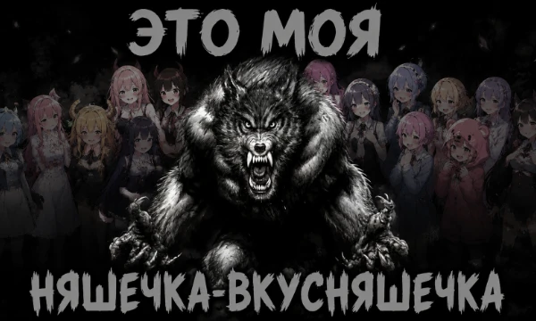 Выбираем главную КОРОЛЕВУ МИЛОТЫ! Здесь собрались самые СТЕСНЯШКИ, НЯШКИ и ВКУСНЯШКИ из игр, аниме и мультиков. (Представьте все слова капсом как будто я кричу)