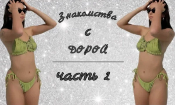 Это вторая часть знакомства с девушками. На этот раз у нас прекрасная Дора (удачного прохождения! Постарался сделать тест побольше).