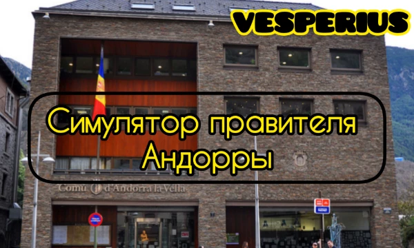 В этом увлекательном симправе вы играете в 2023 году, и избраны премьер-министром карликового, но процветающего государства - Андорра. Вам стоит разрешать проблемы и управлять Андоррой, удачи!