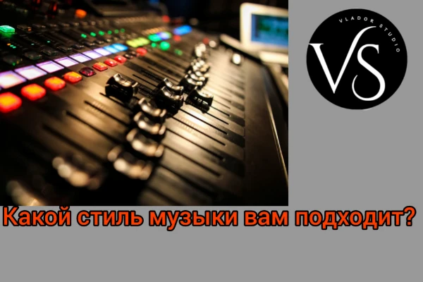 В этом тесте вы сможете узнать, какой жанр музыки вам больше всего подходит - будь то рок, поп, блюз или что-то ещё. Судить будем по вашим предпочтениям и другим параметрам. Приятного прохождения!