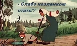 Теперь мы знаем, как всё было... Теперь мы знаем, как всё было...