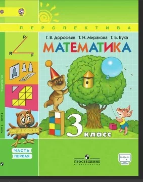 3 класс