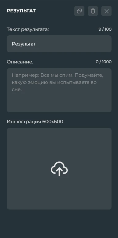 В тексте мы можем написать концовку, по типу "Вы погибли от рук доброго дракона", а в описании мы вводим дополнительную информацию которую видно только при прохождении на эту концовку, пока названия концовок можно посмотреть в статистике любого теста. Например "Попытавшись спасти дракона, он случайно вас сжег..." и как на вопросе, на облачке со стрелкой мы кликаем и выбираем картинку с ПК. Она может быть скачана практически в любом формате картинок, jpeg, jpg, png, webp и многие другие. В тексте мы можем написать концовку, по типу "Вы погибли от рук доброго дракона", а в описании мы вводим дополнительную информацию которую видно только при прохождении на эту концовку, пока названия концовок можно посмотреть в статистике любого теста. Например "Попытавшись спасти дракона, он случайно вас сжег..." и как на вопросе, на облачке со стрелкой мы кликаем и выбираем картинку с ПК. Она может быть скачана практически в любом формате картинок, jpeg, jpg, png, webp и многие другие.