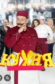 Выберите лучшего персонажа кухни и отеля элеон 