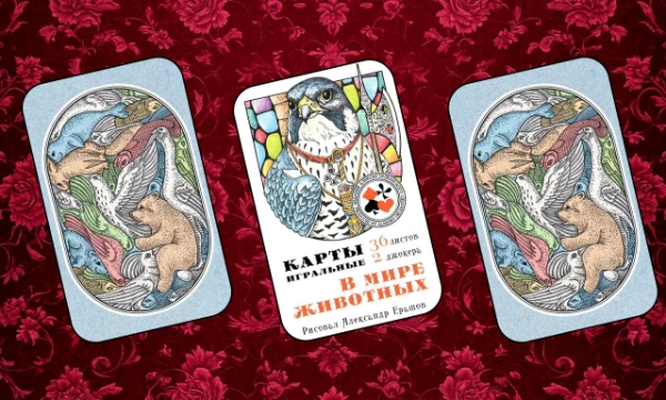 Прошлым летом в городе Плёс я купила необычную авторскую колоду суздальского художника Александра Ерашова. Хочу поделиться красотой с вами.