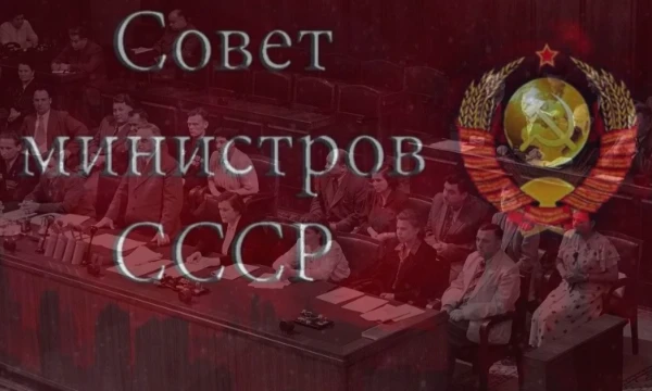 Иосиф Сталин скончался. В КПСС бушует борьба за власть. Сформируй новый совет министров и создай свою команду по спасению социализма! 