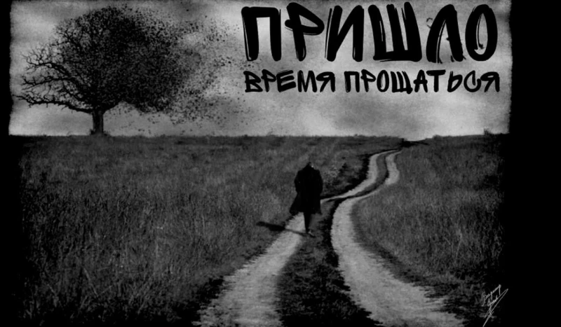 Пора...? Пора...?