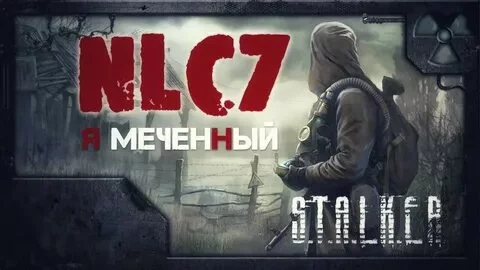 Проверим хорошо ли ты знаешь модификацию NLC-7 на Сталкер Тень Чернобыля?