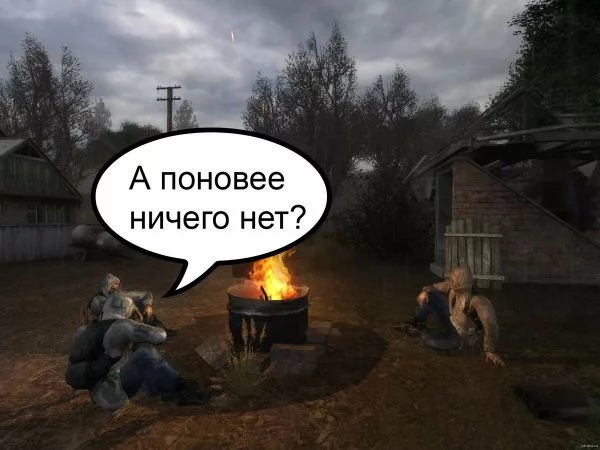 А поновее ничего нет?