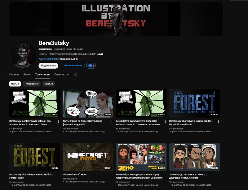 Интересный факт Bere3utsky стримит и на Ютубе и на Твиче Интересный факт Bere3utsky стримит и на Ютубе и на Твиче