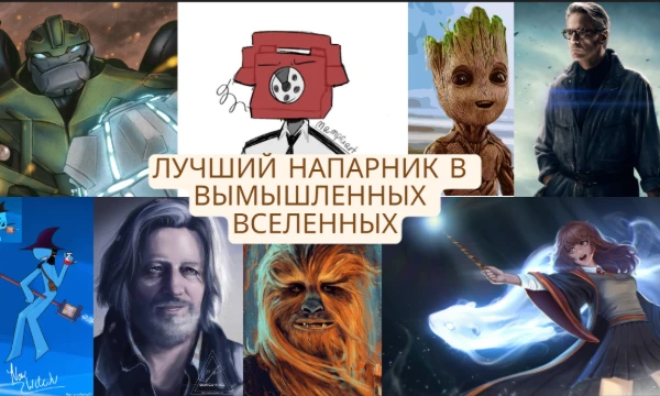 Всех приветствую. Я предлагаю вам выбрать себе напарника из различных вымышленных вселенных по своим критериям. По силе, уму, харизме? Как хотите. Приятного прохождения!