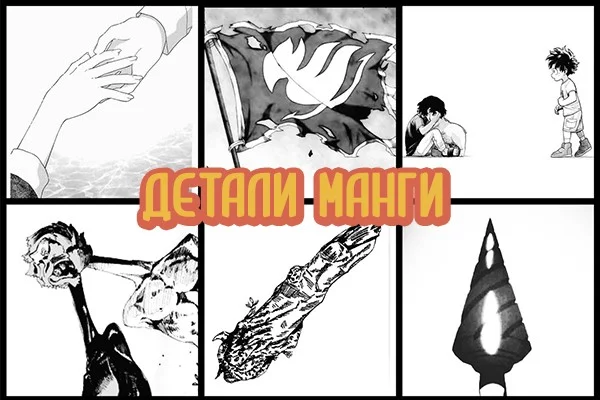 Вас встретят детали из разных черно-белых историй. Ваша задача вспомнить, откуда каждая из них.