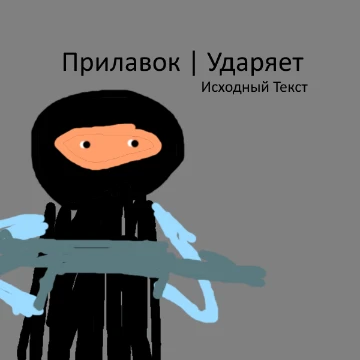 в этом турнире я перевёл различные игры как можно бредовее. Не воспринимайте этот тест в серьёз, у меня не было цели сделать точный перевод, цель сделать его забавнее. Вам нужно выбрать самый забавный