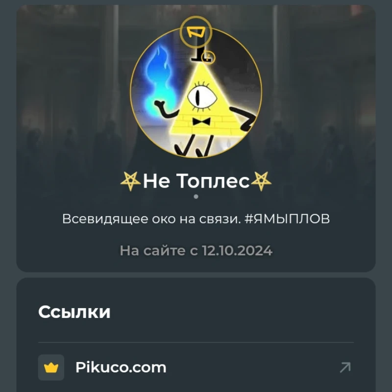 Мой профиль Мой профиль