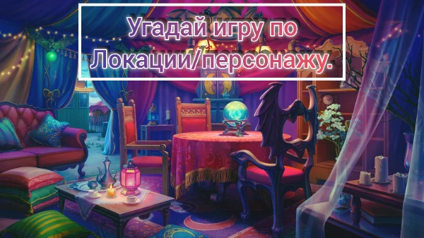 Приветствую всех, в данном жёстком тесте вам предстоит проверить свои знания игры, но проверять вы будете их по персонажам/локация (10 вопросов про персонажей, 10 про локации). Приятного прохождения.