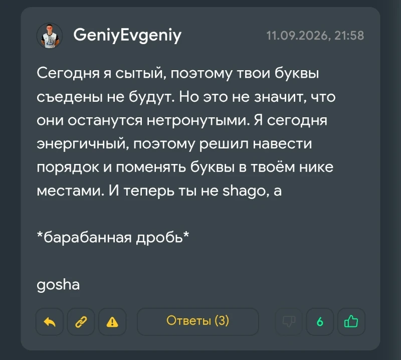 А теперь он вообще меня переименовал.... Я стал Гошей! А теперь он вообще меня переименовал.... Я стал Гошей!