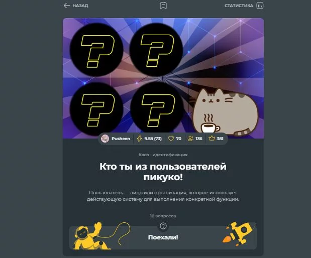 САМЫЙ ЛЮБИМЫЙ МОЙ ТЕСТ В ЭТОМ ГОДУ ЭТО: Кто ты из пользователей пикуко! САМЫЙ ЛЮБИМЫЙ МОЙ ТЕСТ В ЭТОМ ГОДУ ЭТО: Кто ты из пользователей пикуко!
