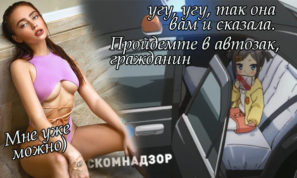 Целых 30 девушек не против попытаться спасти демографию на Руси ( ° ʖ °)
Но есть подвох: никто не смотрел им в паспорт, а значит у тебя есть все шансы отъехать в места не столь отдалённые. Осилишь?