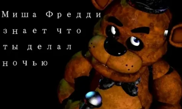 Привет. В данном тесте предлагается ответить на пятнадцать вопросов по вселенной видеоигры Five Nights At Freddy. Удачного прохождения.