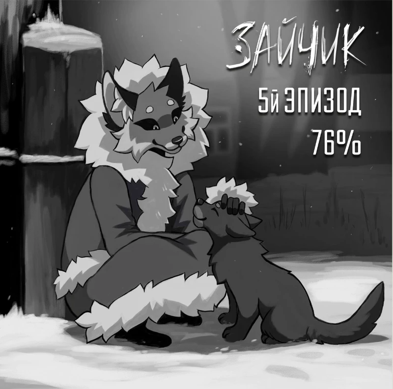 Пятый эпизод готов только на 76%, хотя уже давно мог бы продвинуться и дальше, если бы один человек не заварил всю эту кашу. Пятый эпизод готов только на 76%, хотя уже давно мог бы продвинуться и дальше, если бы один человек не заварил всю эту кашу.