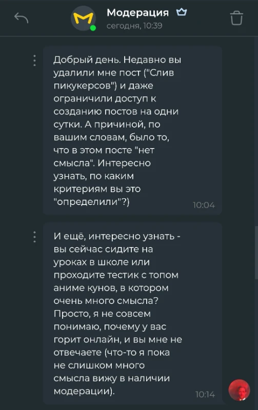 Обратите внимание, второе сообщения я написал только после выдержки десятиминутного игнора. Стараюсь не оправдывать такое поведение, но все же Обратите внимание, второе сообщения я написал только после выдержки десятиминутного игнора. Стараюсь не оправдывать такое поведение, но все же