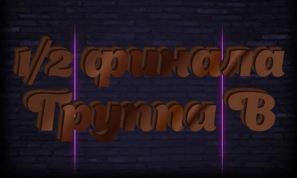 Не будем тянуть кота за первое место, начинаем стадию полуфиналов! В игре осталось всего 64 города и уже совсем скоро их останется вдвое меньше... Спешите проголосовать!