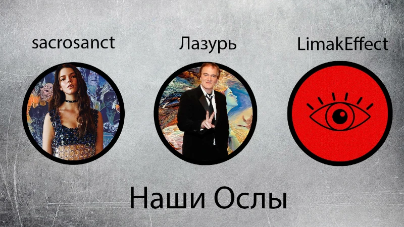 Сквады,которые нам не увидеть Сквады,которые нам не увидеть
