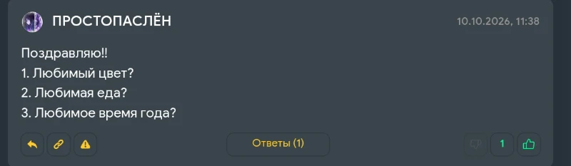 Вопрос ПРОСТОПАСЛЁН Вопрос ПРОСТОПАСЛЁН