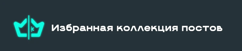 Избранная коллекция постов: подведение итогов + новость Пикуко Вики Избранная коллекция постов: подведение итогов + новость Пикуко Вики