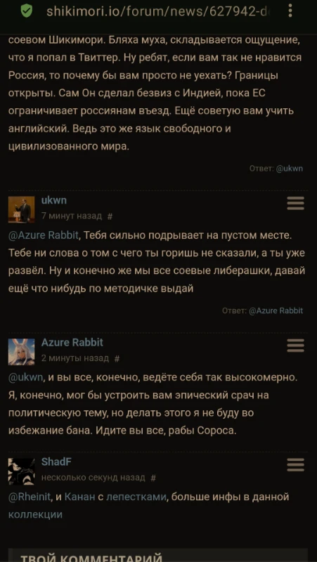 Я впервые побыл на Шикимори и знатно о**ел Я впервые побыл на Шикимори и знатно о**ел