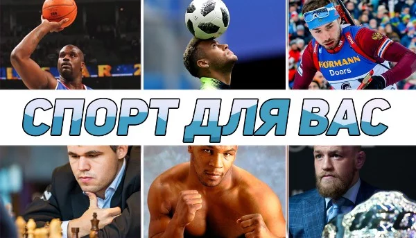 После ответов на приведенные в этой диаграмме вопросы, вы сможете узнать, какими видами спорта из представленных вы могли бы заниматься.