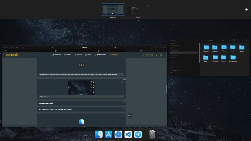 Mission Control (Показывает все вкладки) Mission Control (Показывает все вкладки)