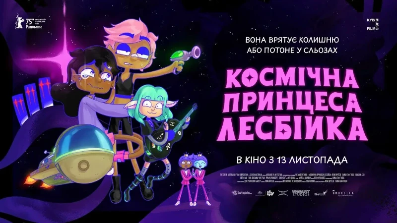 КОСМИЧЕСКАЯ ПРИНЦЕССА ЛЕСБ*ЯНКА- ОБЗОР КОСМИЧЕСКАЯ ПРИНЦЕССА ЛЕСБ*ЯНКА- ОБЗОР
