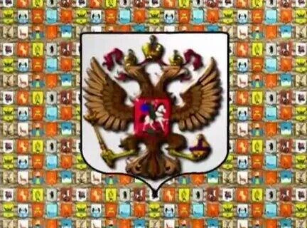 Данный тест посвящен известной программе созданной студией ВТВ Сервис, рассказывающая об гербах России, но нет, здесь не будет скучных вопросов связанных с историй, здесь вопросы об этой передаче.