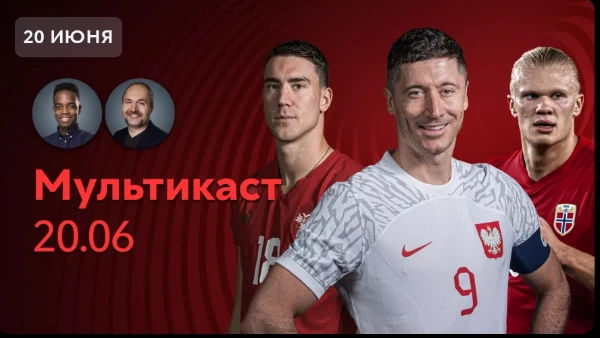 Смотрите отбор на евро 24 на okko! 