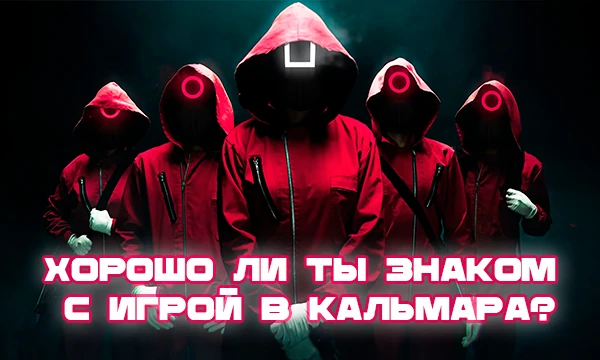 Эти 15 вопросов помогут оценить твои знания о нашумевшем сериале, недавно получившем продолжение. Проверь себя и узнай, настоящий ли ты фанат!