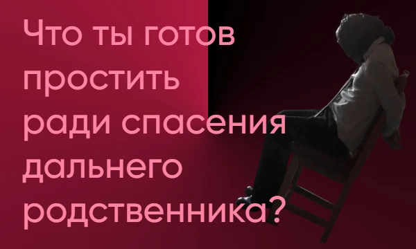 Пикдамы и пикгоспода, может вы и спасли близкого и котенка, но что вас остановит от спасения дальнего родственника?