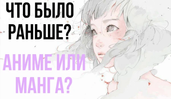 Привет! Часто аниме рисуют по манге, но иногда бывают исключения. Сейчас я приведу в пример некоторые тайтлы, а ты попробуешь правильно ответить, каким был их первоисточник. Поехали!