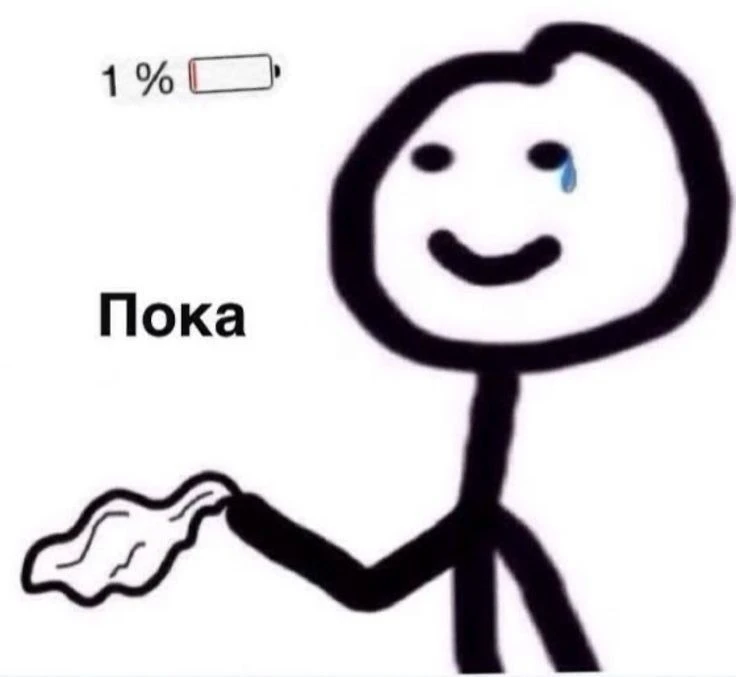 Мой тапок садится, всем пока)) Мой тапок садится, всем пока))