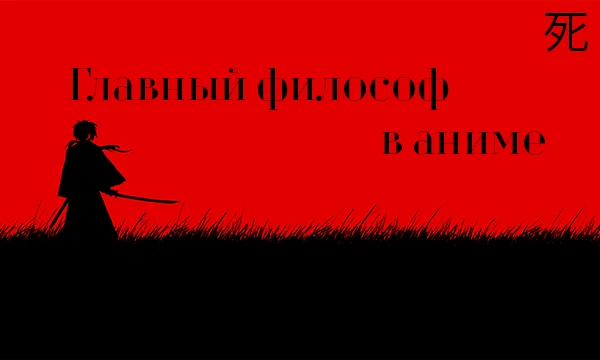 Всем привет. В данном тесте вам надо будет выбрать лучшего философского аниме персонажа из аниме. Этот персонаж говорил лучшие цитаты в аниме. Начнём!