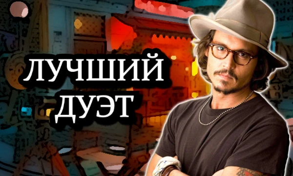 Некогда простые коллеги, ныне - хорошие друзья. Ричи и Стетхем или Депп и Бёртон? А может криминальный дуэт Скорсезе и Де Ниро? Какой дуэт этих машин харизмы Вы бы выбрали в качестве своих любимчиков?